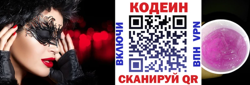 Кодеин напиток Lean (лин) mega ссылки Кирс